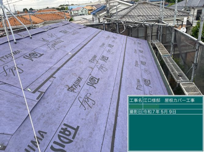 ルーフィング新規設置工程