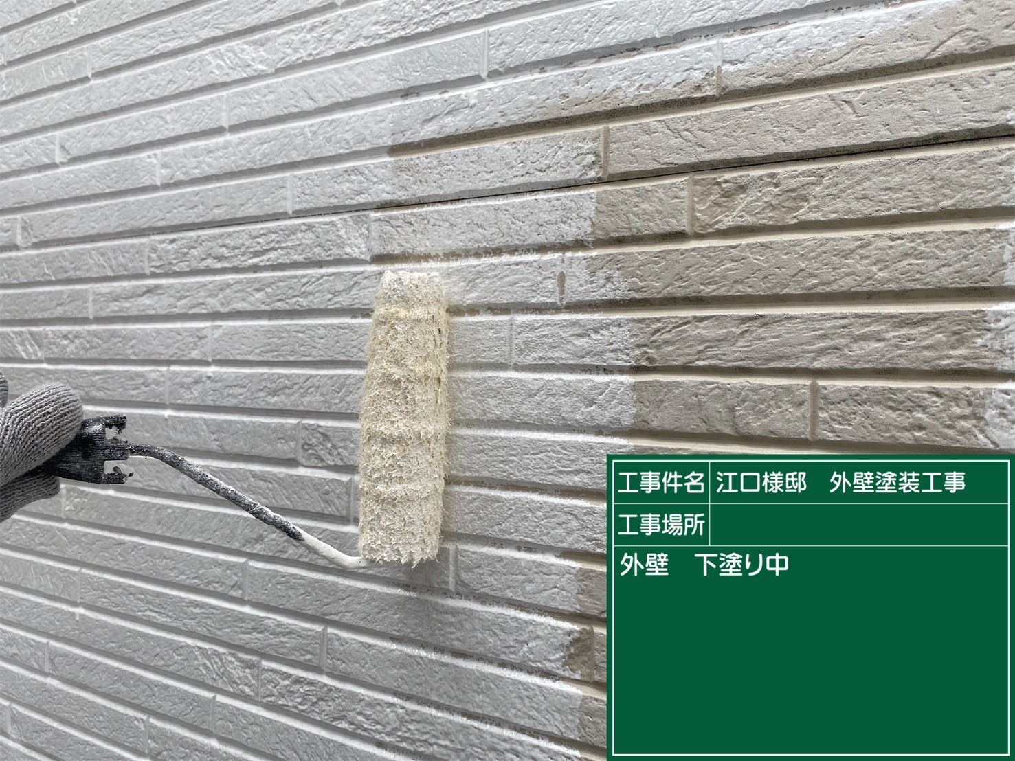 外壁の下塗り工程