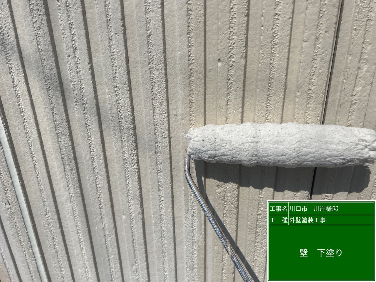 外壁の下塗り工程