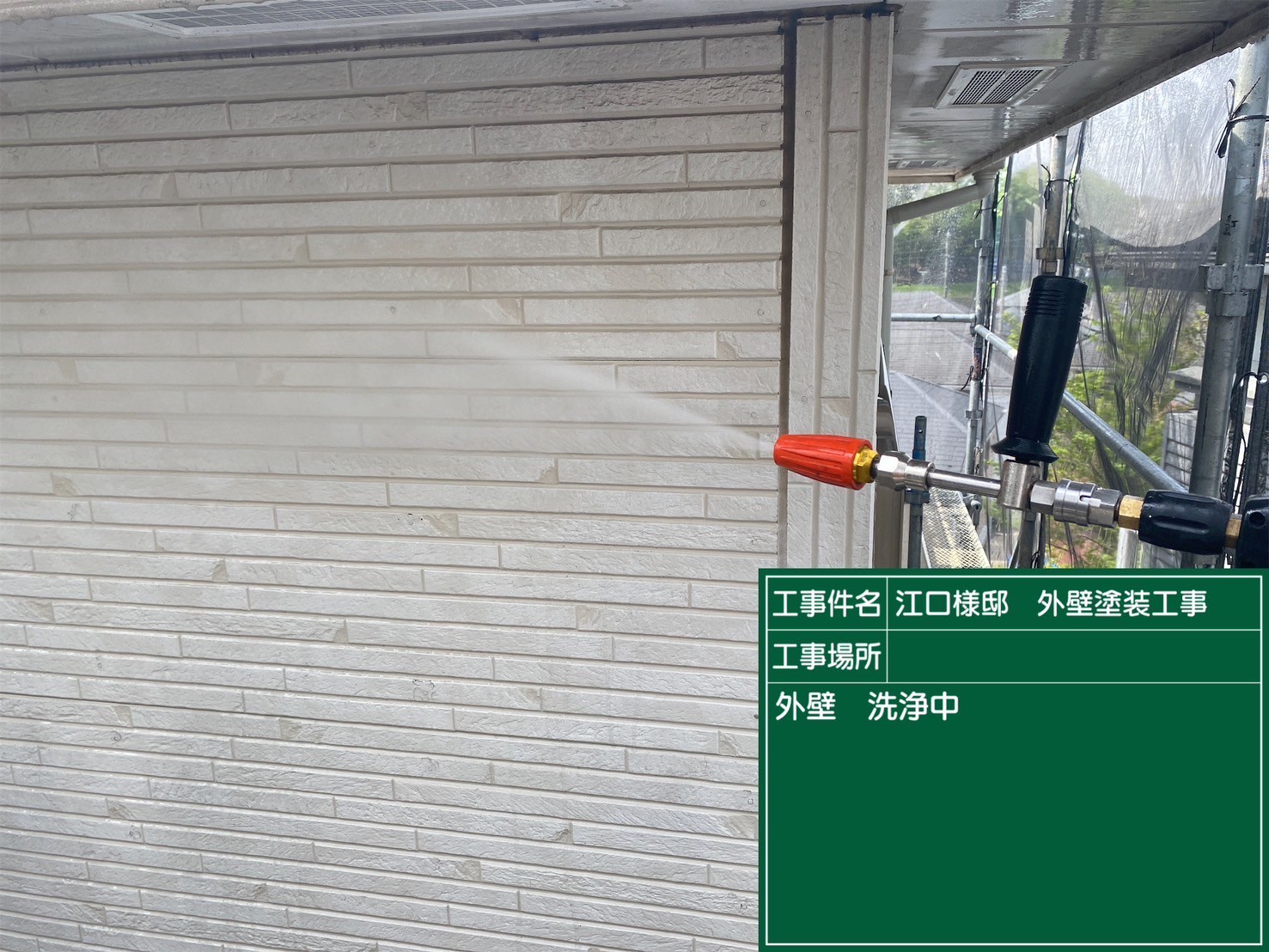 外壁を高圧洗浄している様子
